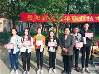 岳阳市巴陵职业技术学校2018年春季总结表彰大会