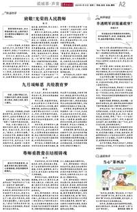 岳阳晚报时评:九月颂师恩 共绘教育梦 岳阳晚报时评:九月颂师恩 共绘教育梦