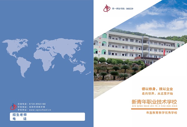 岳阳市新青年职业技术学校,岳阳软件与信息服务,计算机应用招生