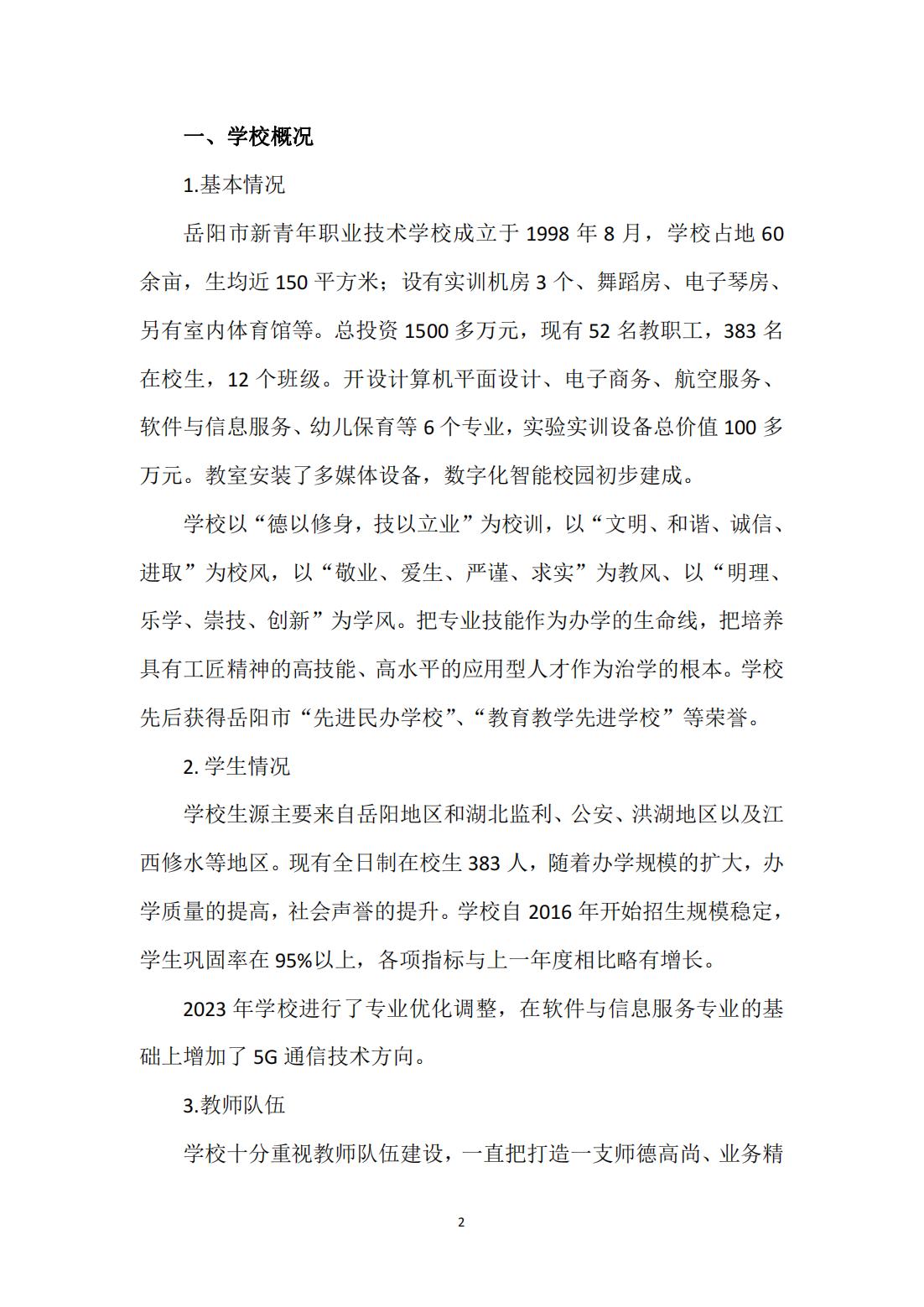 岳阳市新青年职业技术学校,岳阳软件与信息服务,计算机应用招生