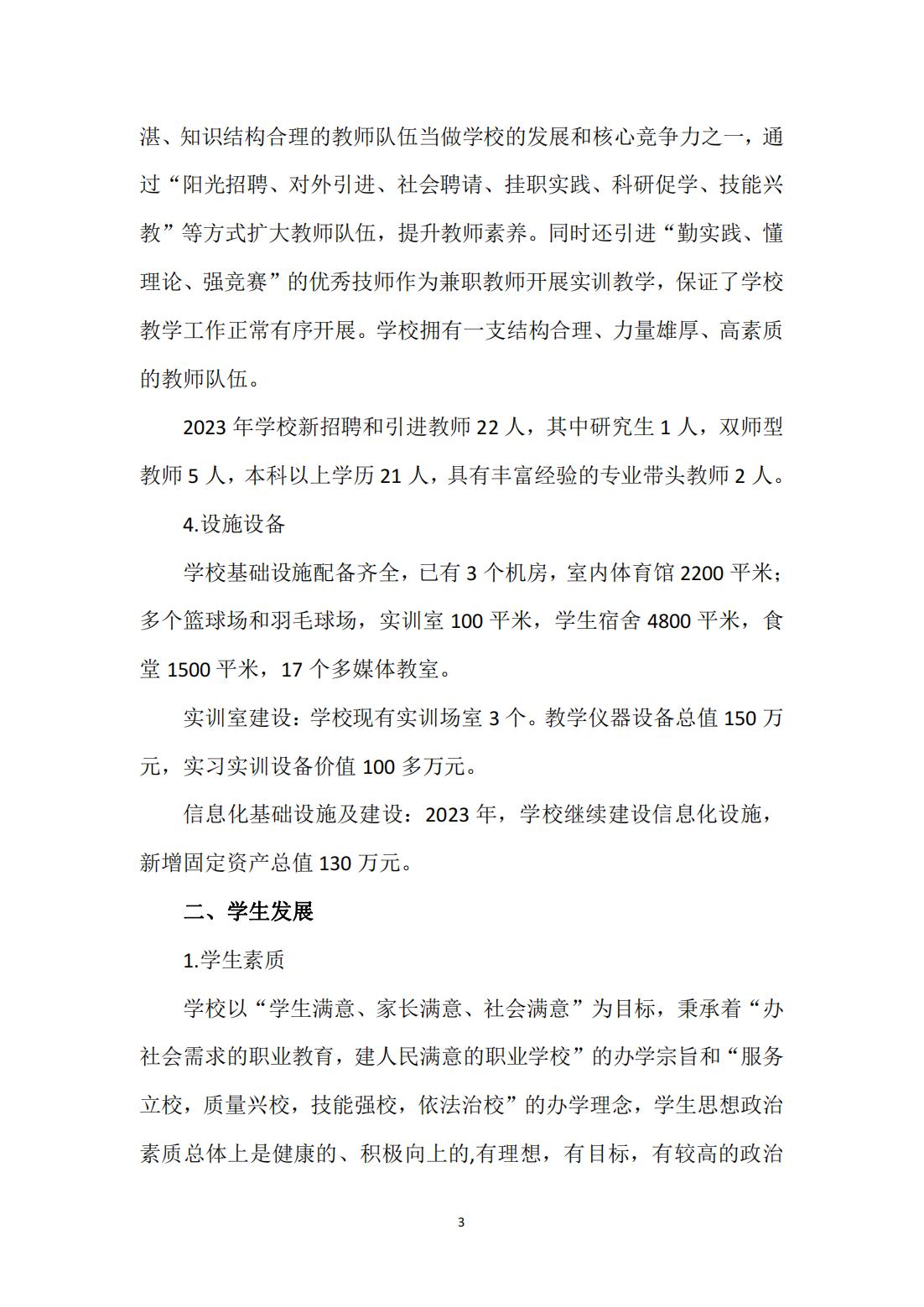 岳阳市新青年职业技术学校,岳阳软件与信息服务,计算机应用招生