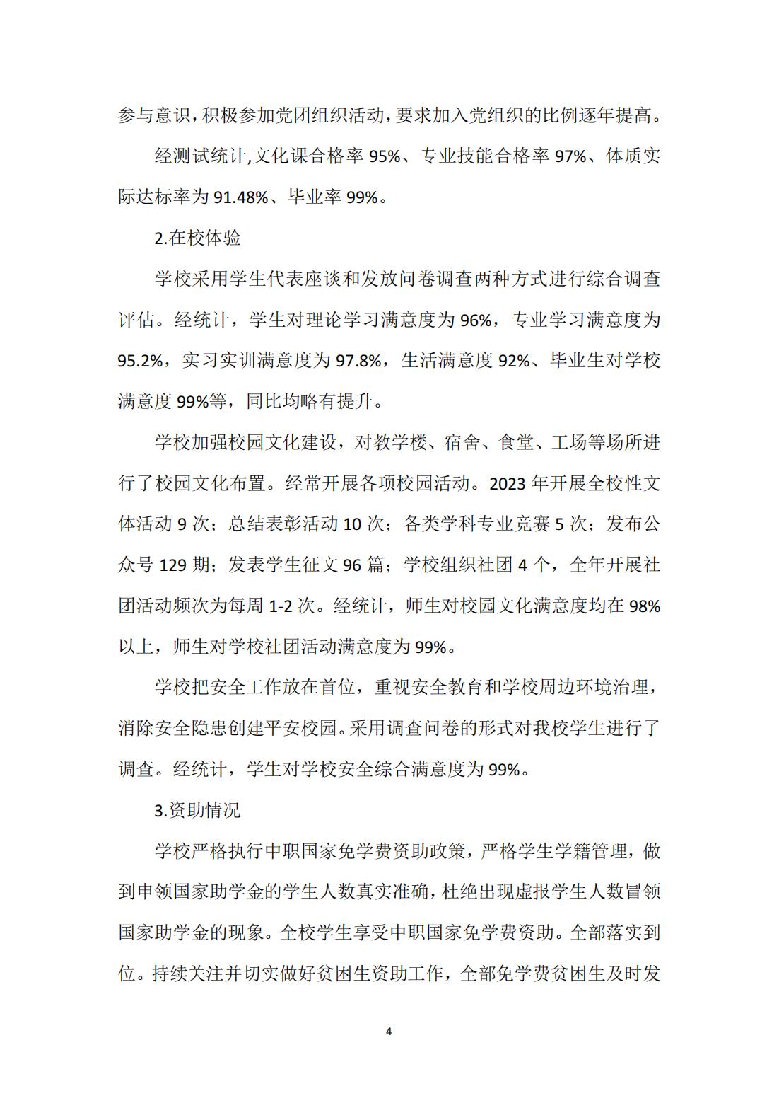 岳阳市新青年职业技术学校,岳阳软件与信息服务,计算机应用招生