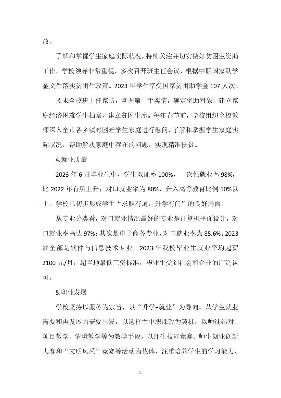 岳阳市新青年职业技术学校,岳阳软件与信息服务,计算机应用招生