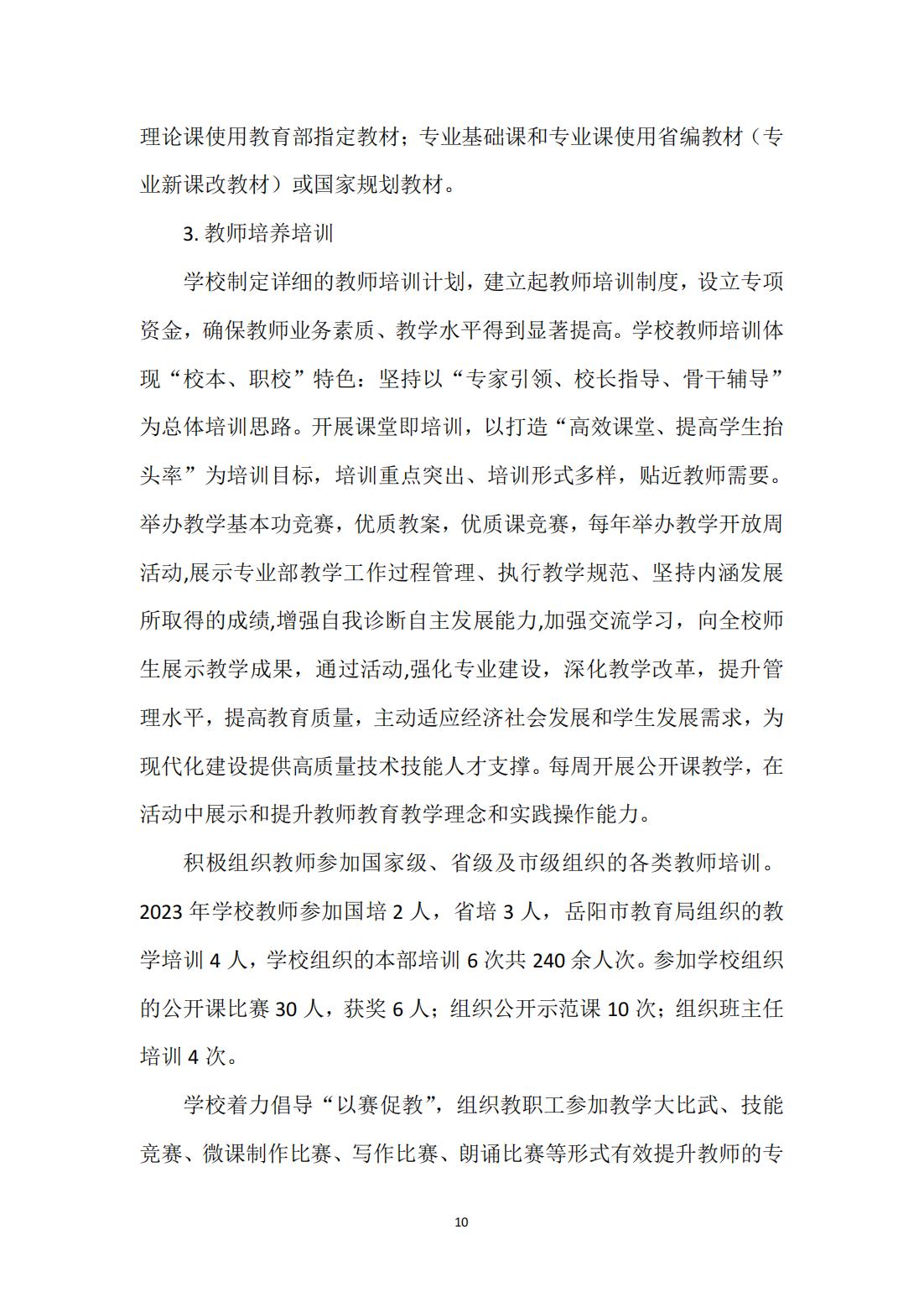 岳阳市新青年职业技术学校,岳阳软件与信息服务,计算机应用招生