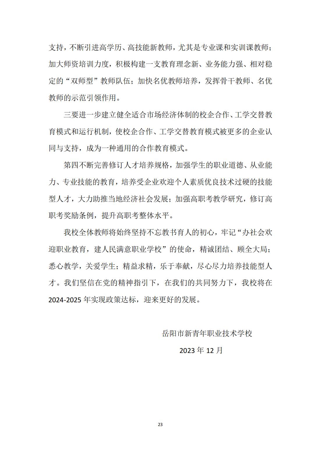 岳阳市新青年职业技术学校,岳阳软件与信息服务,计算机应用招生