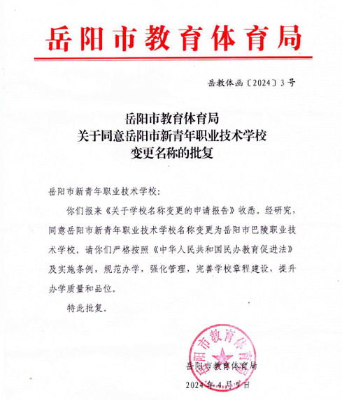 岳阳市巴陵职业技术学校,岳阳软件与信息服务,计算机应用招生